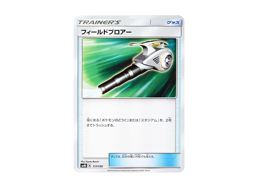 Field Blower