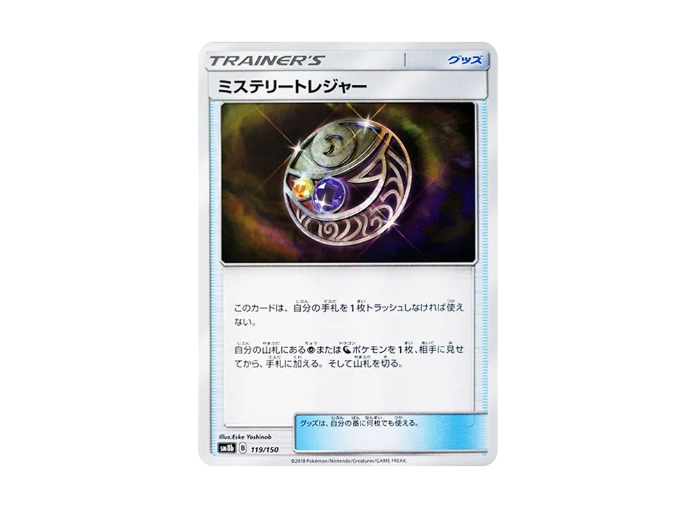 Mysterious Treasure
