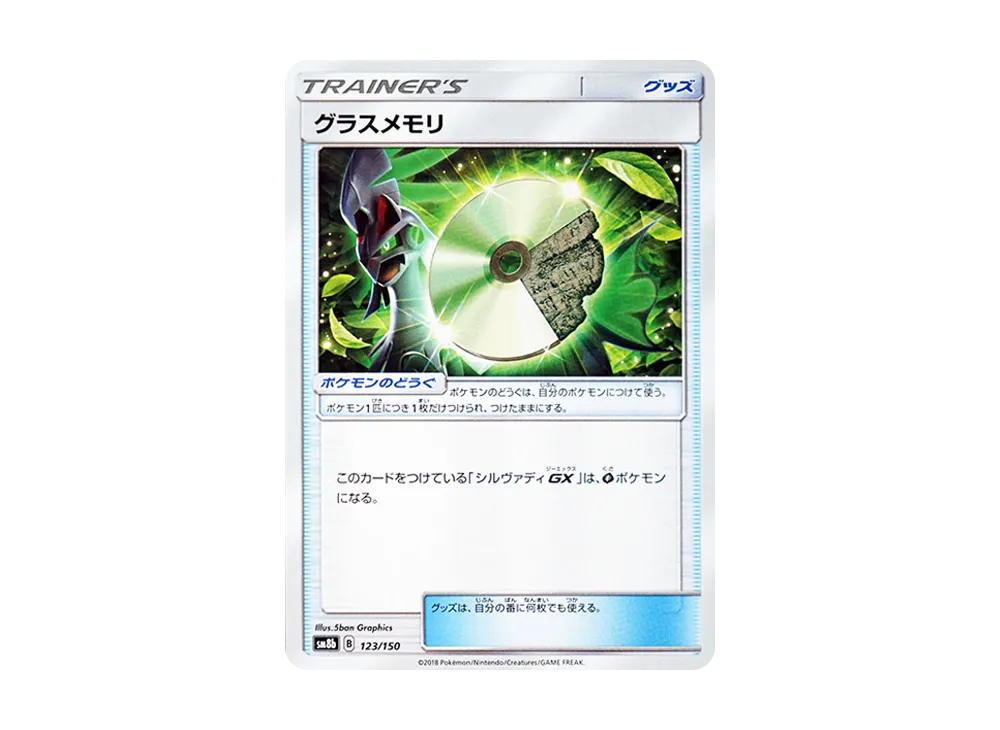 Grass Memory
