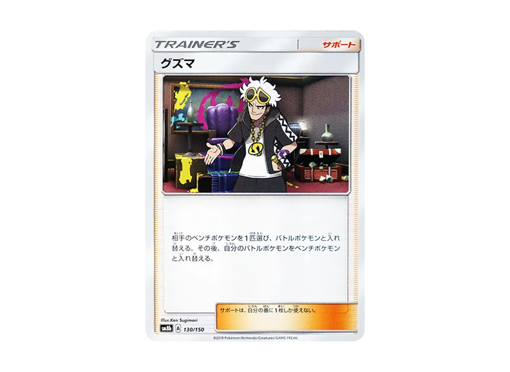Guzma
