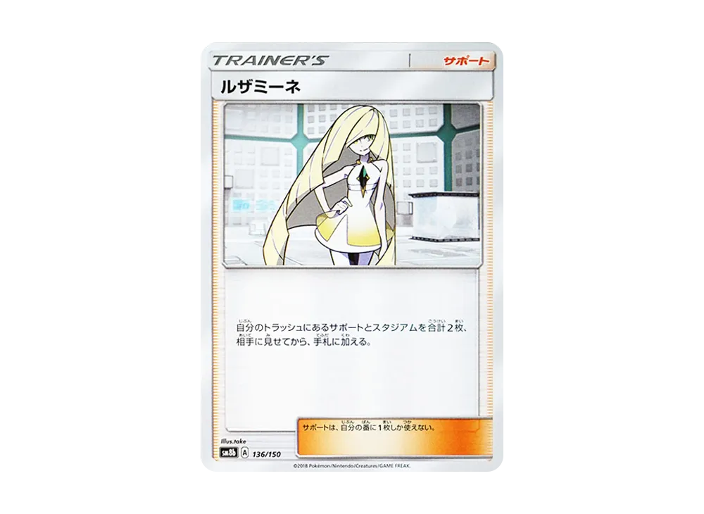 Lusamine