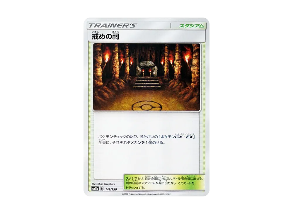 Shrine of Punishment