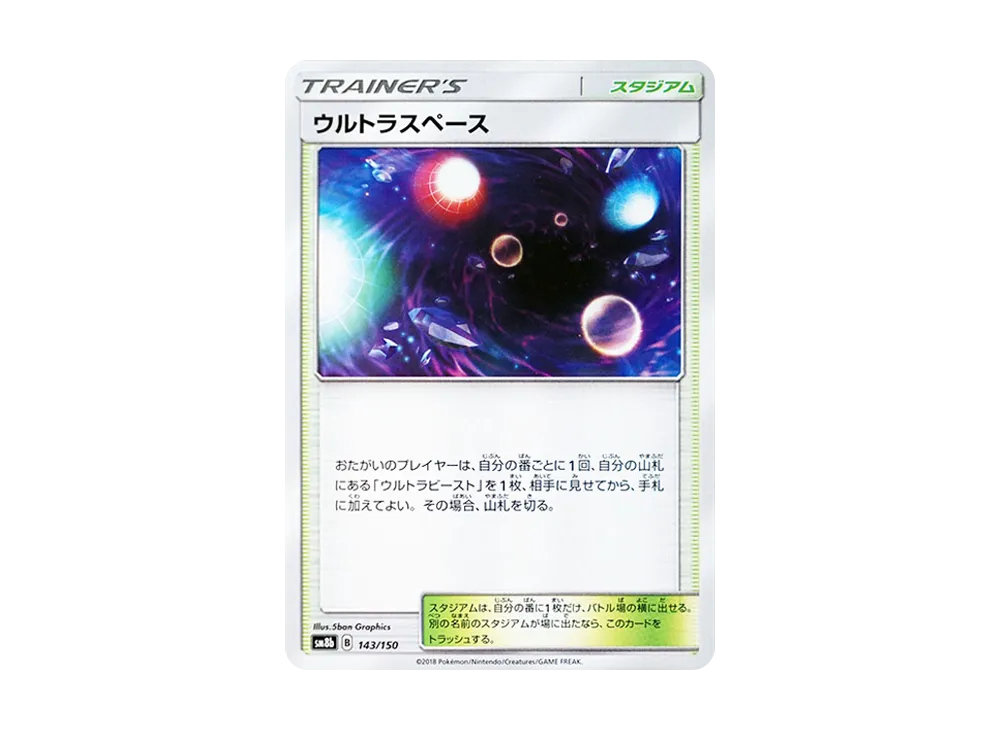 Ultra Space