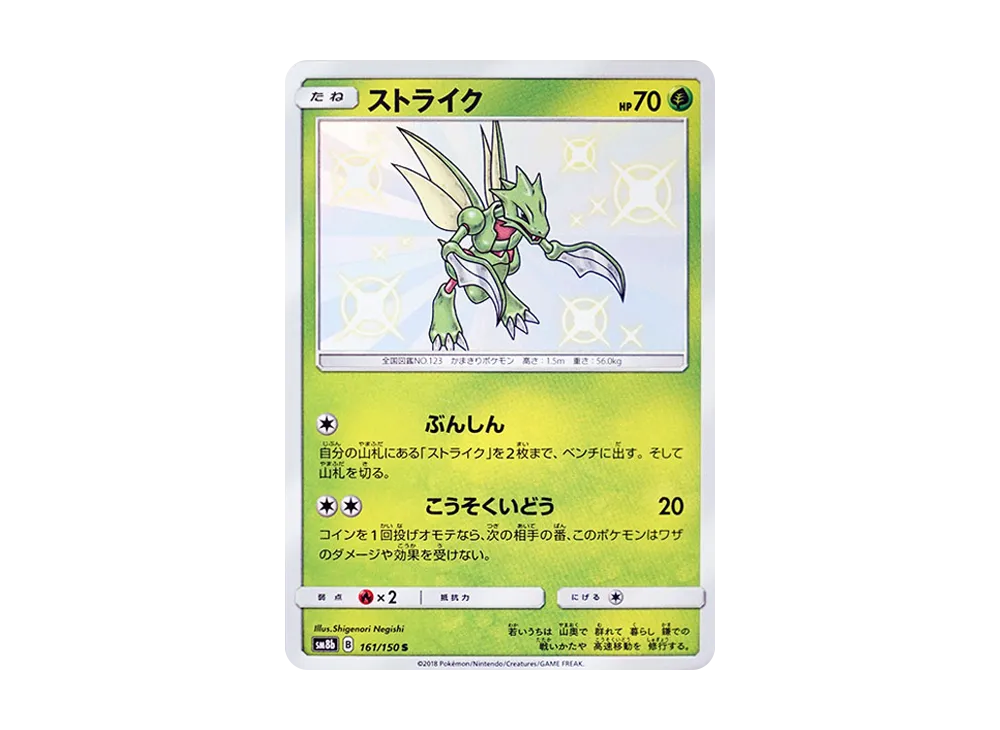Scyther