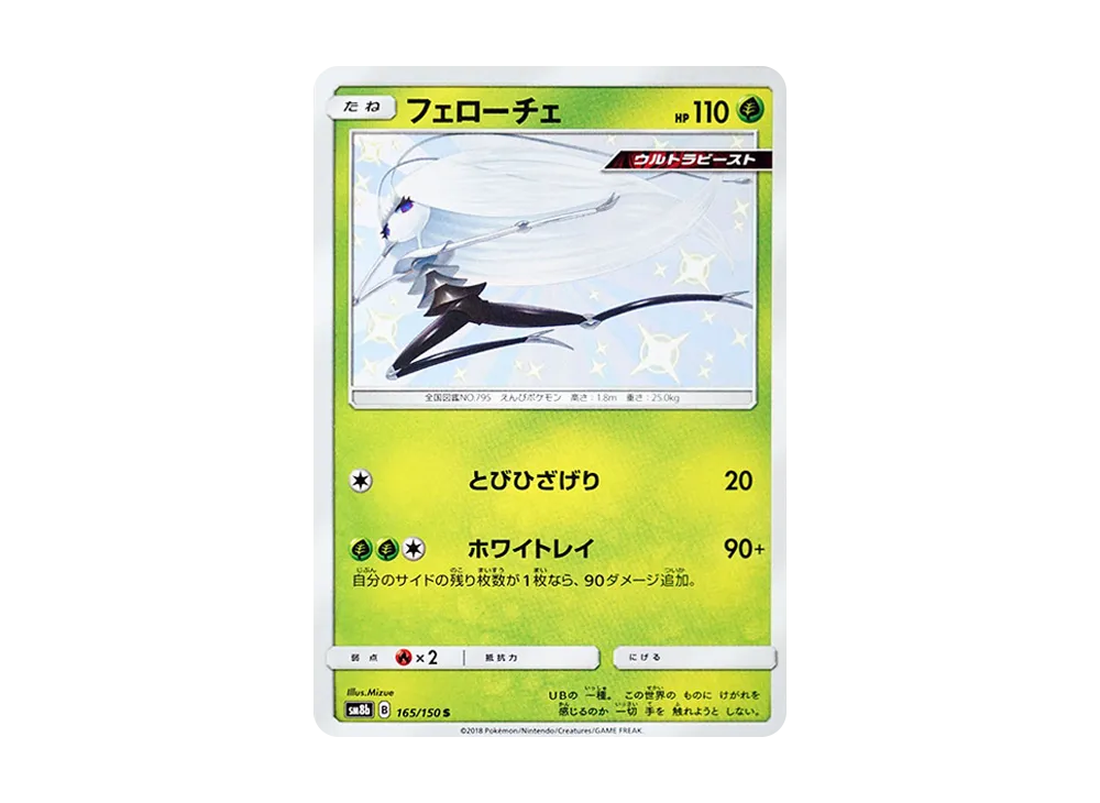 Pheromosa