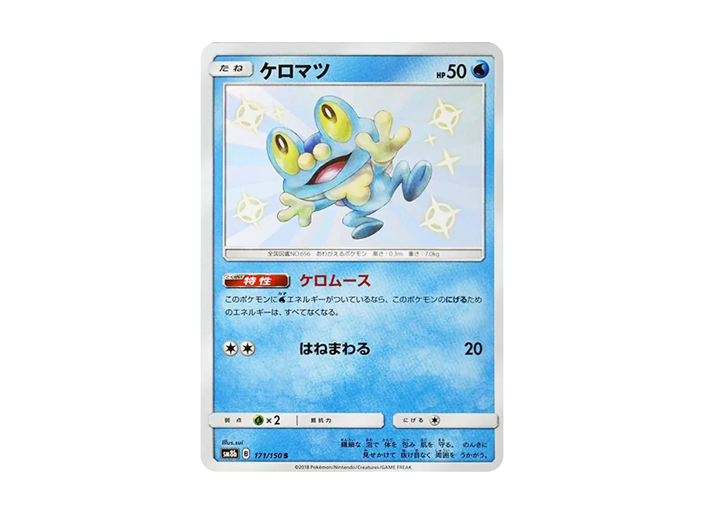 Froakie