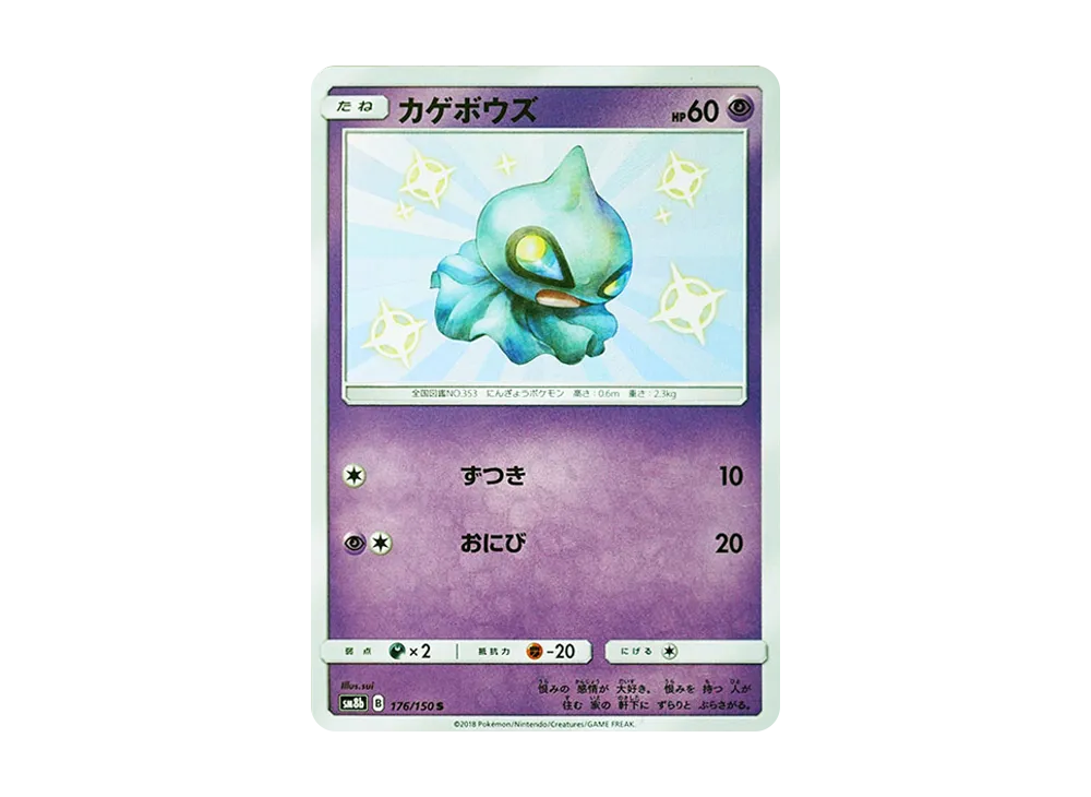 Shuppet