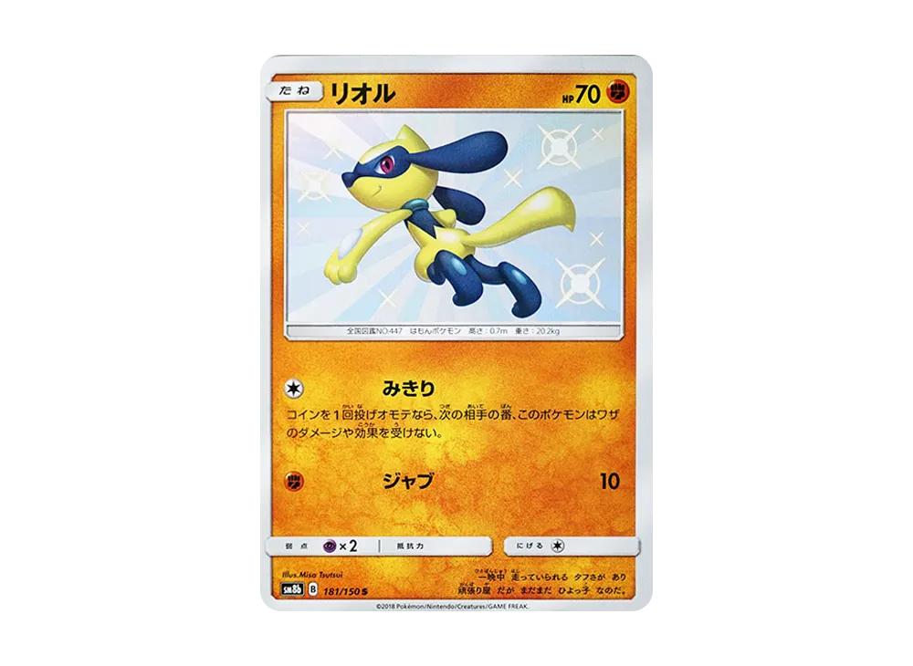 Riolu