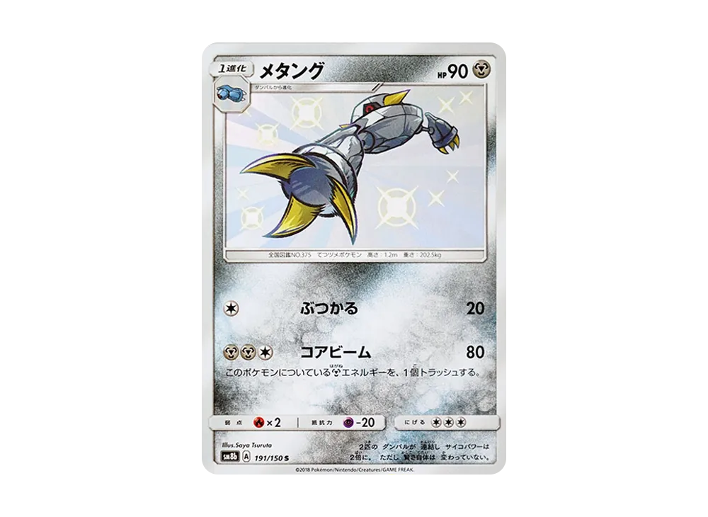 Metang