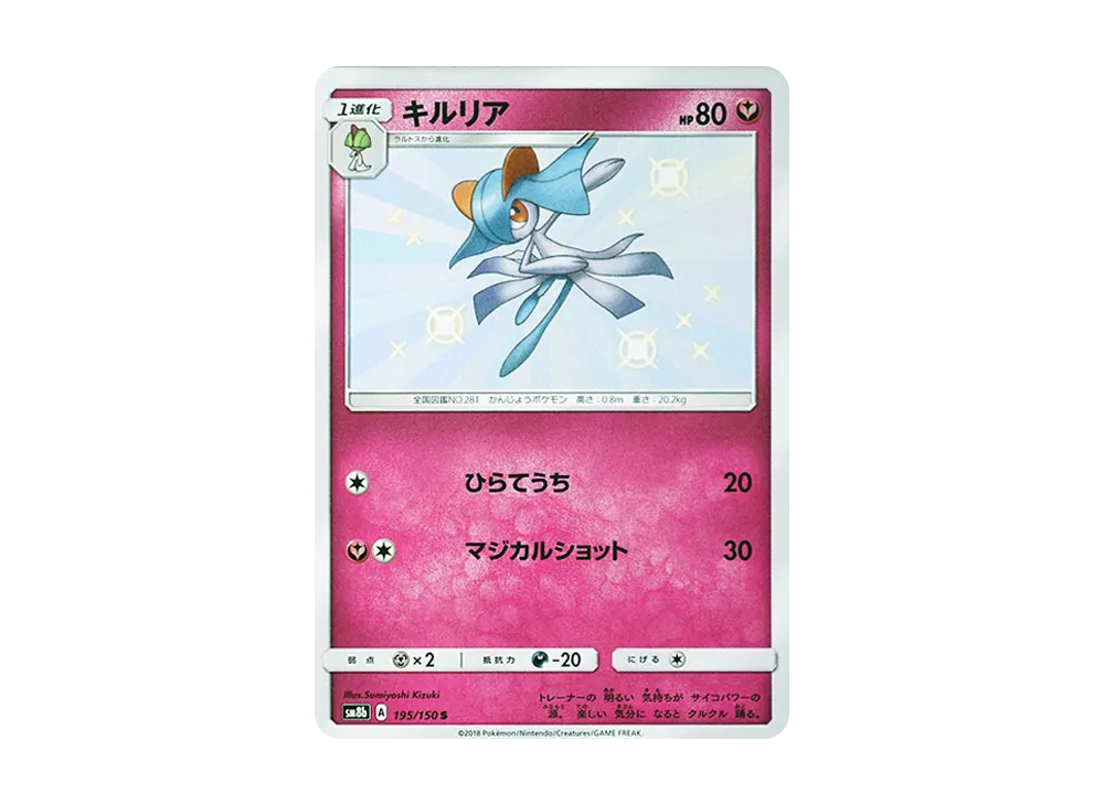 キルリア S [SM8b 195/150](ハイクラスパックGX「ウルトラシャイニー」)