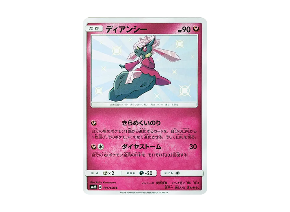 Diancie