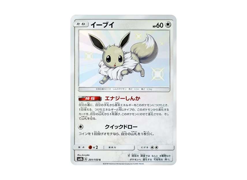 eevee shiny pokemon card (Singles) PokePort Cards Age Group Pokemon TCG Chinese Hidden Fates