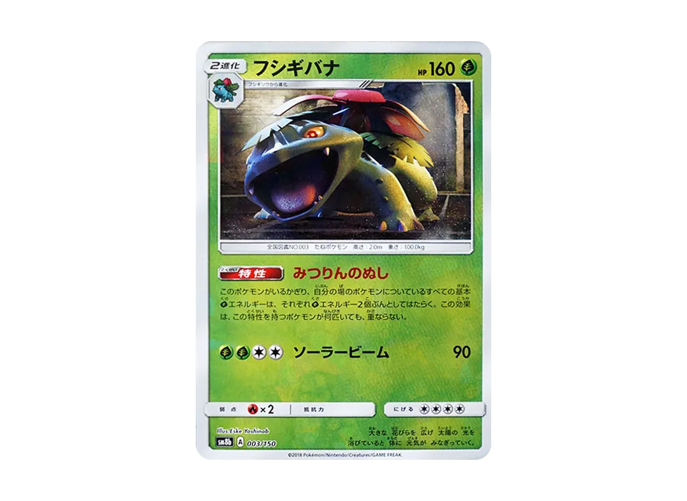 妙蛙花 :鏡面 [SM8b 003/150](高級包 GX「究極閃亮」)