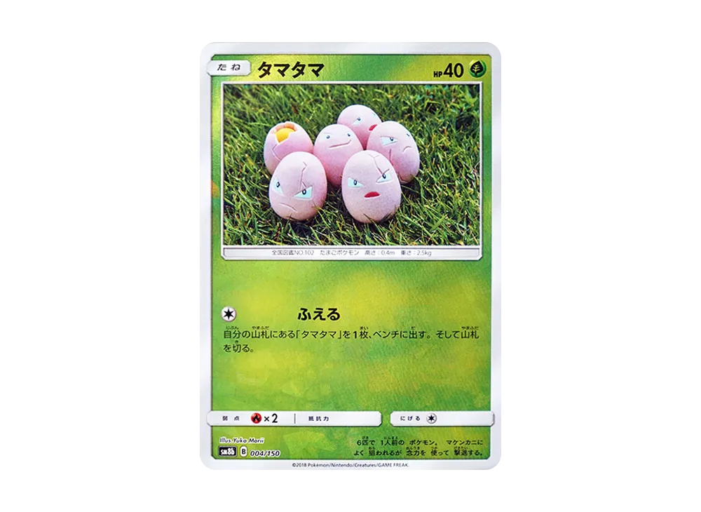 蛋蛋 :鏡面 [SM8b 004/150](高級包 GX「究極閃亮」)