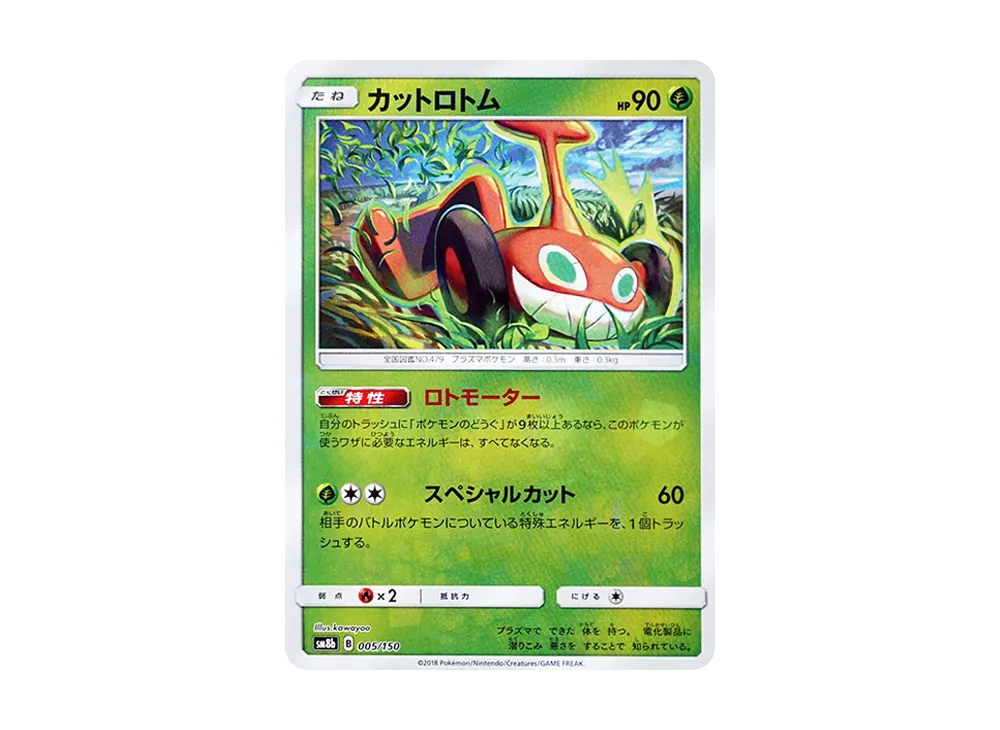 カットロトム :ミラー [SM8b 005/150](高級包 GX「究極閃亮」)
