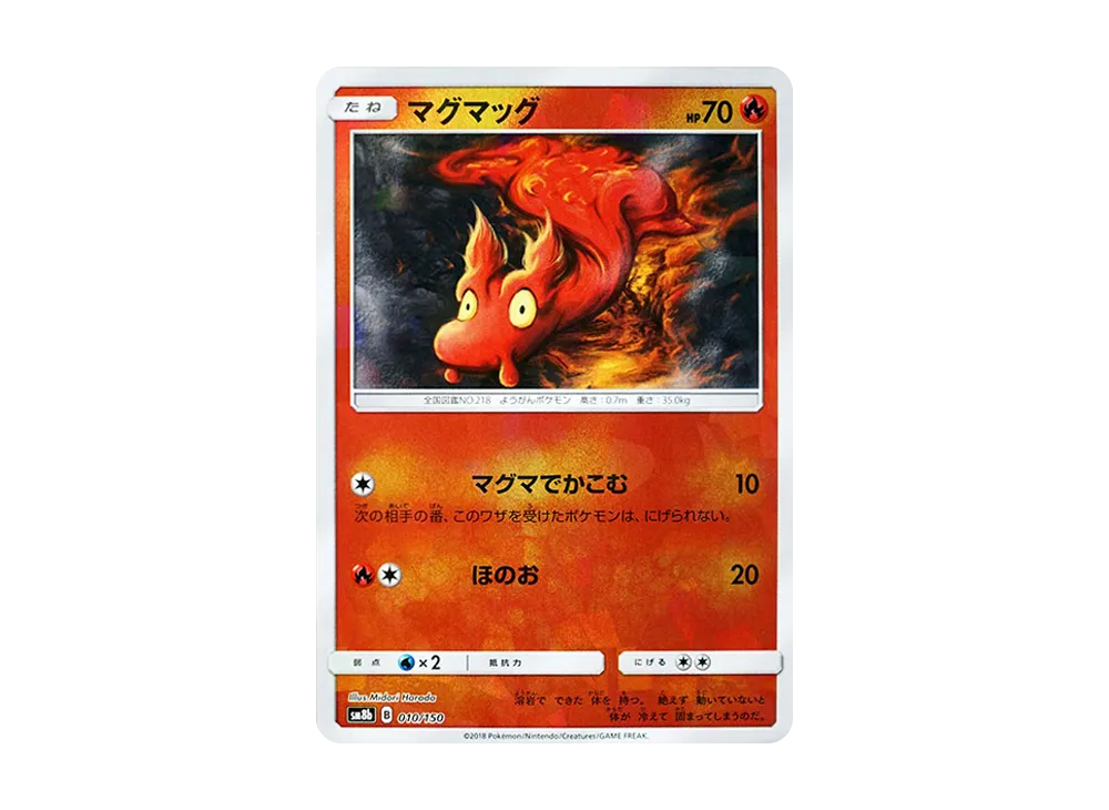 熔岩蟲 :鏡面 [SM8b 010/150](高級包 GX「究極閃亮」)