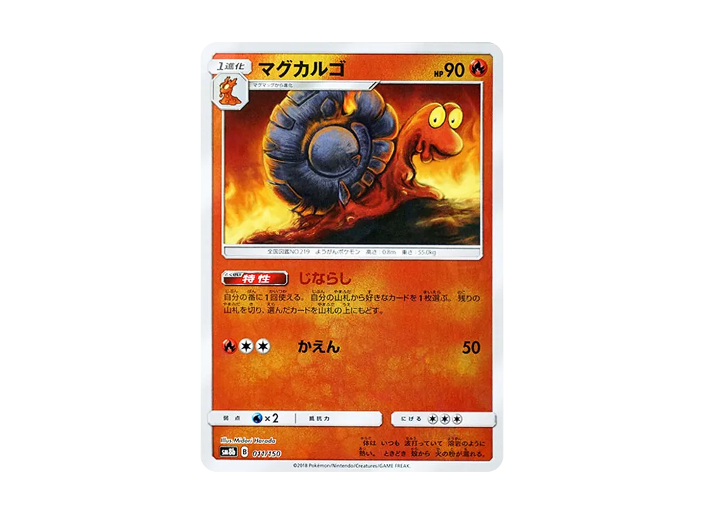 マグカルゴ :ミラー [SM8b 011/150](ハイクラスパックGX「ウルトラシャイニー」)