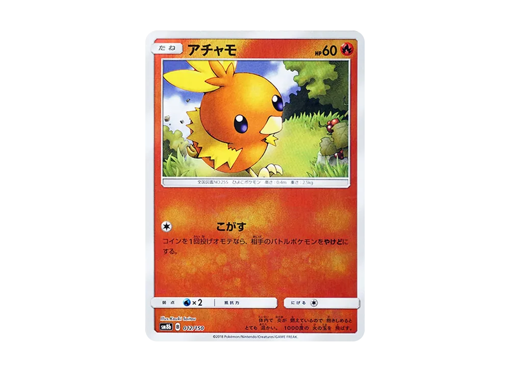 アチャモ :ミラー [SM8b 012/150](ハイクラスパックGX「ウルトラシャイニー」)