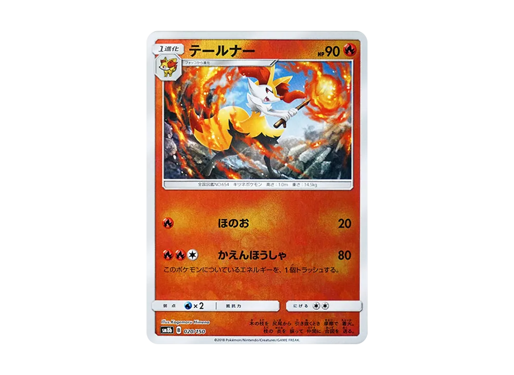 テールナー :ミラー [SM8b 020/150](ハイクラスパックGX「ウルトラシャイニー」)