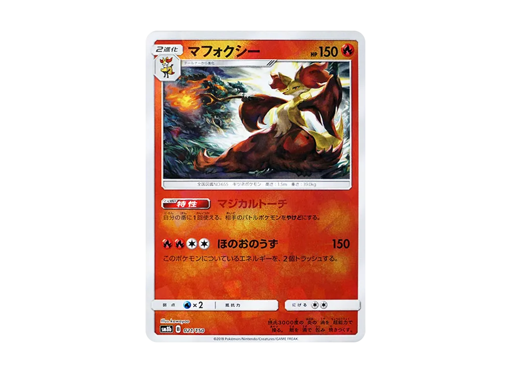 マフォクシー :ミラー [SM8b 021/150](高級包 GX「究極閃亮」)