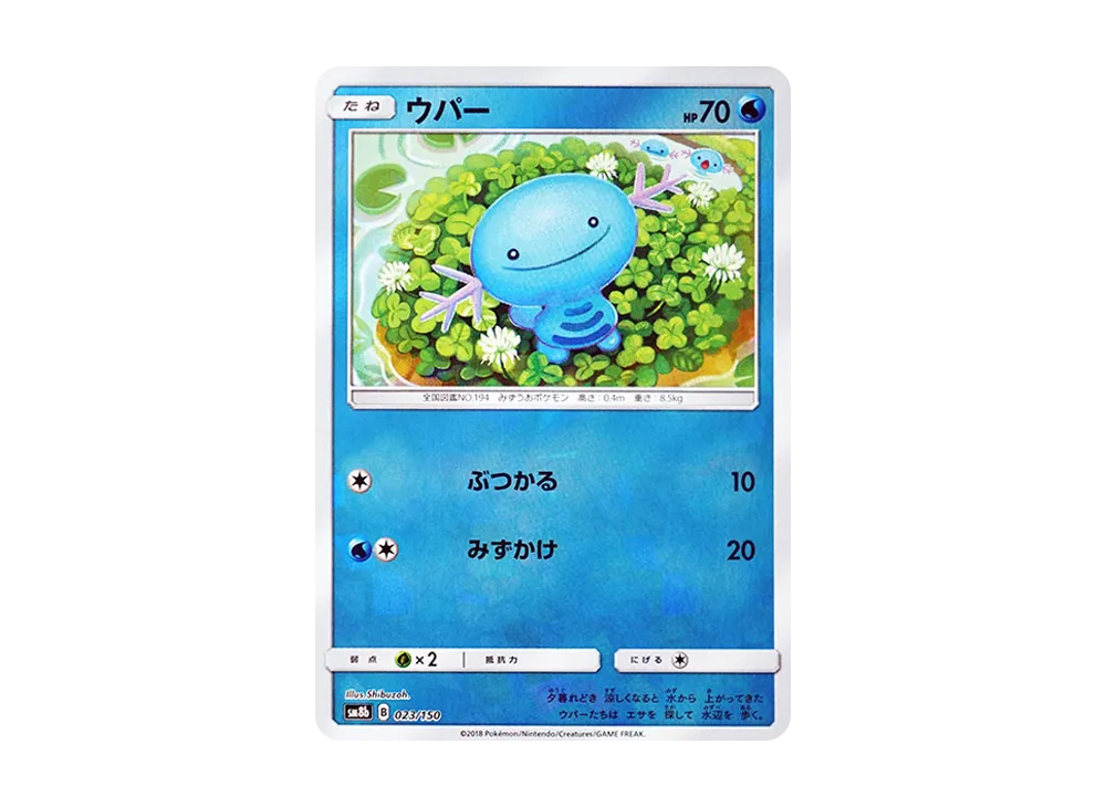 烏波 :鏡面 [SM8b 023/150](高級包 GX「究極閃亮」)