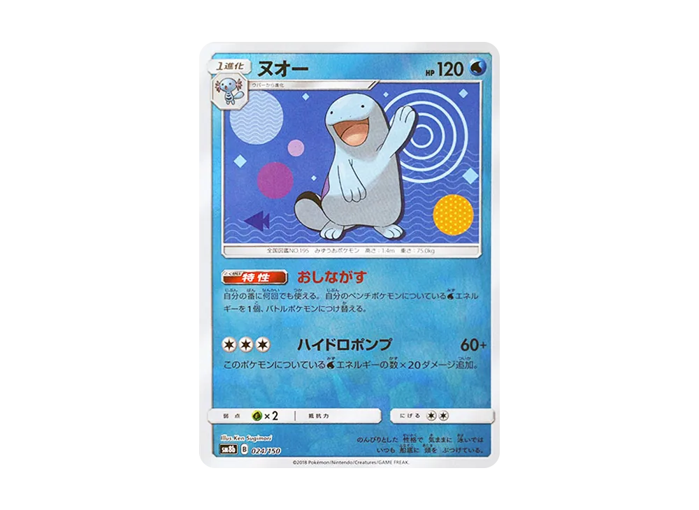 沼王 :鏡面 [SM8b 024/150](高級包 GX「究極閃亮」)