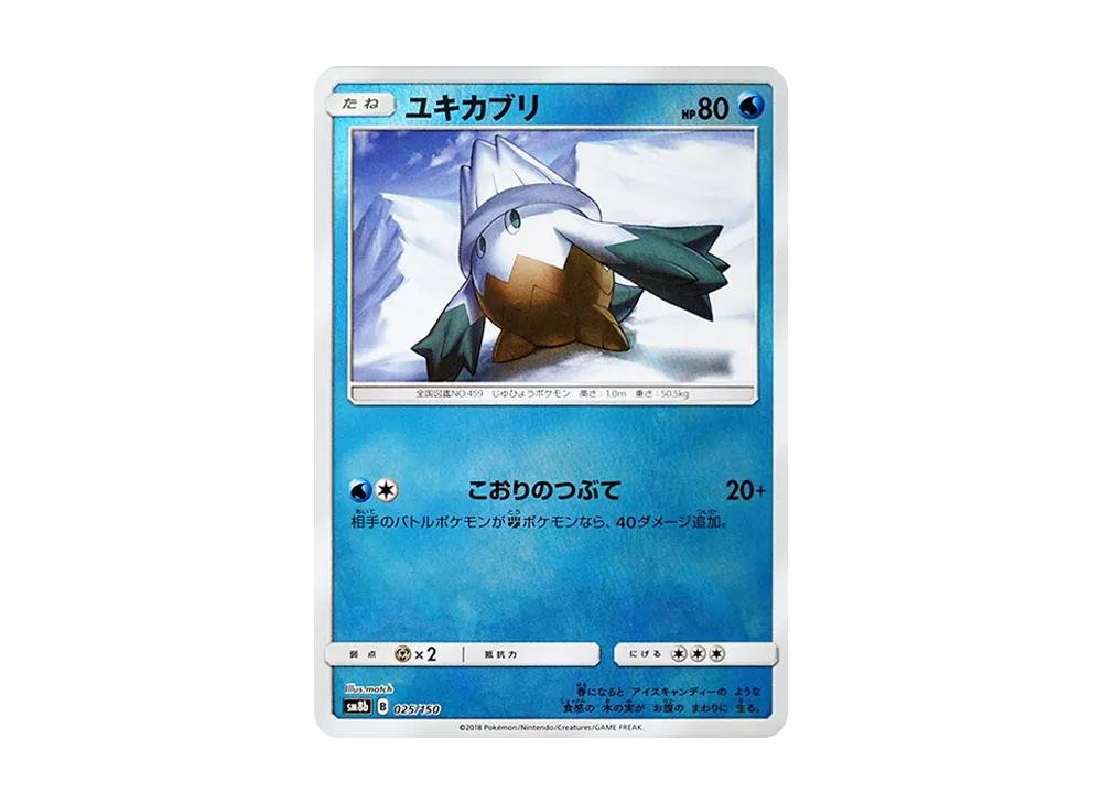 ユキカブリ :ミラー [SM8b 025/150](ハイクラスパックGX「ウルトラシャイニー」)