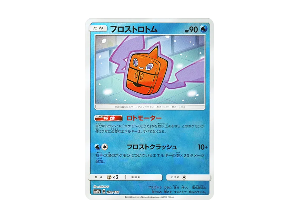 フロストロトム :ミラー [SM8b 029/150](高級包 GX「究極閃亮」)