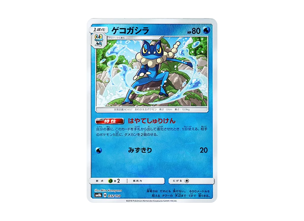 ゲコガシラ :ミラー [SM8b 032/150](高級包 GX「究極閃亮」)
