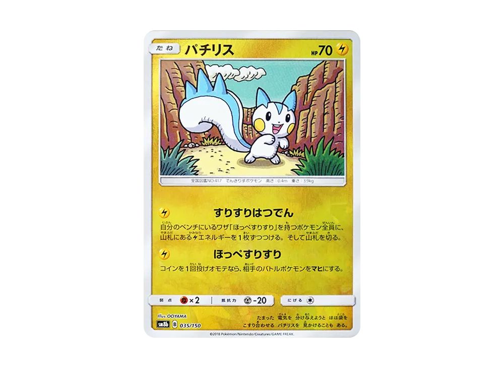 パチリス :ミラー [SM8b 035/150](高級包 GX「究極閃亮」)