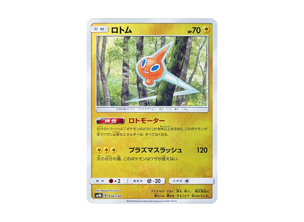 洛托姆 :鏡面 [SM8b 036/150](高級包 GX「究極閃亮」)