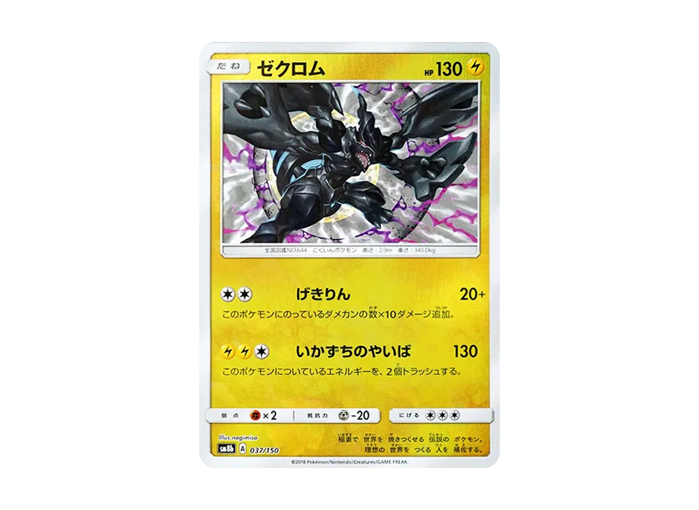 ゼクロム :ミラー [SM8b 037/150](ハイクラスパックGX「ウルトラシャイニー」)