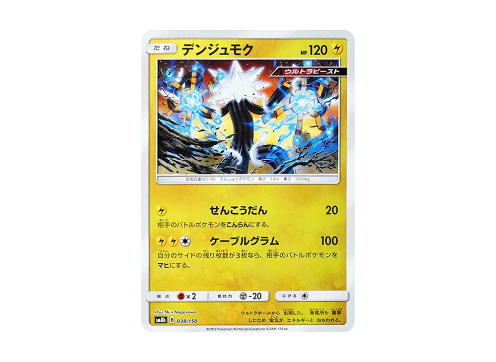 デン巨木 :ミラー [SM8b 038/150](高級包 GX「究極閃亮」)