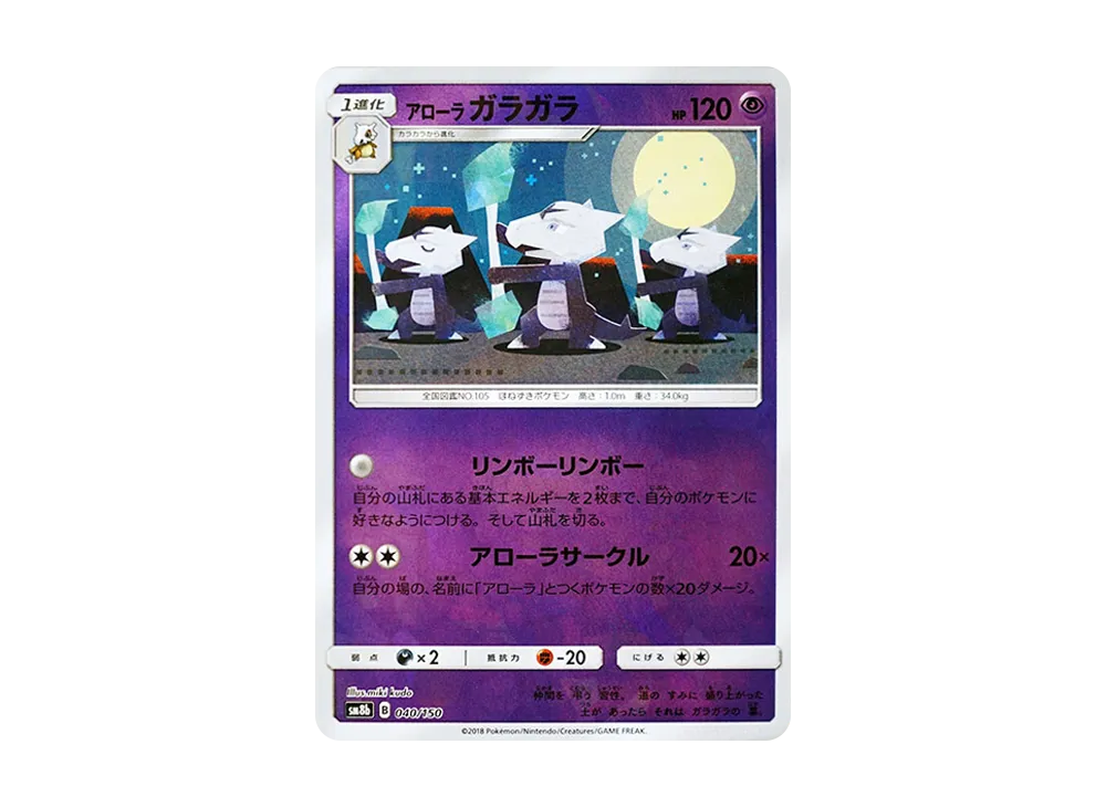 阿羅拉嘎啦嘎啦 :鏡面 [SM8b 040/150](高級包 GX「究極閃亮」)