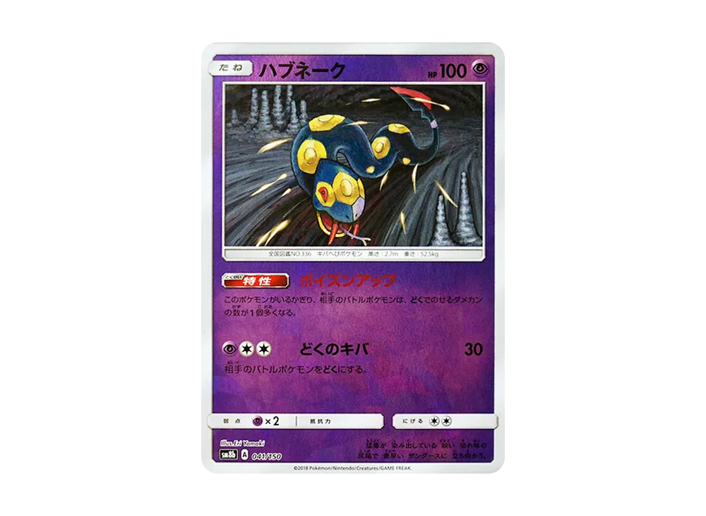 飯匙蛇 :鏡面 [SM8b 041/150](高級包 GX「究極閃亮」)