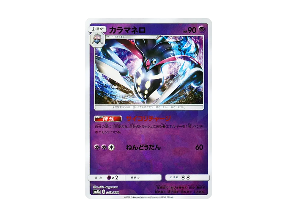 カラマネロ :ミラー [SM8b 043/150](高級包 GX「究極閃亮」)