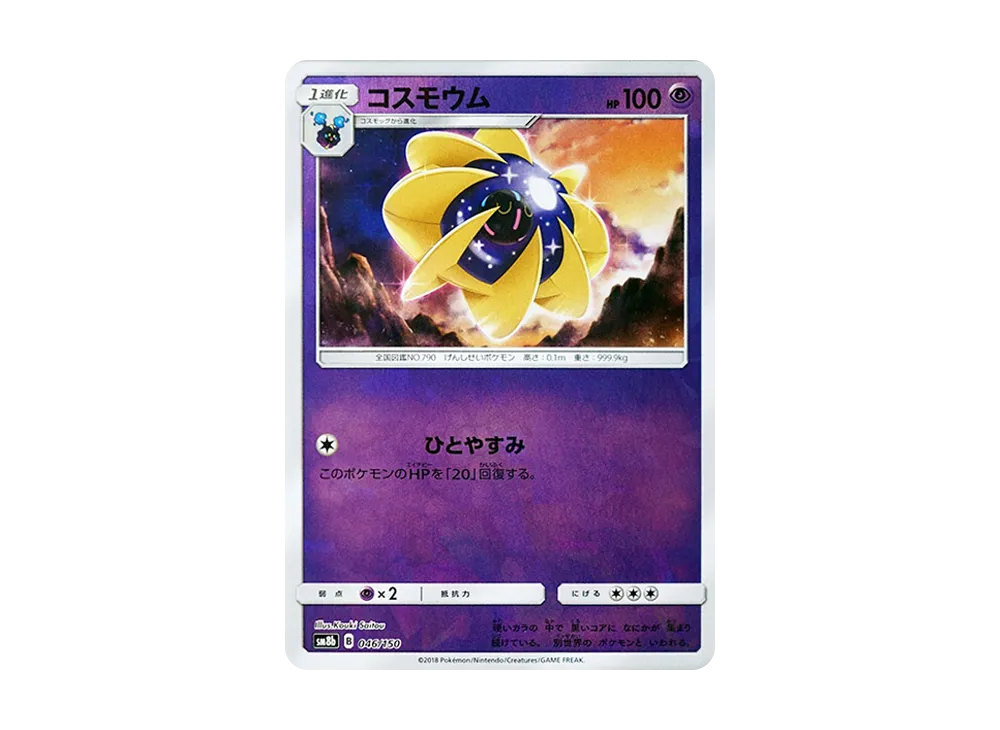 コスモウム :ミラー [SM8b 046/150](高級包 GX「究極閃亮」)