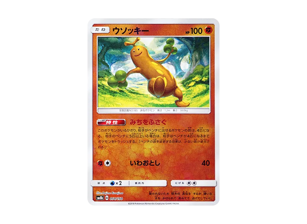 樹才怪 :鏡面 [SM8b 054/150](高級包 GX「究極閃亮」)