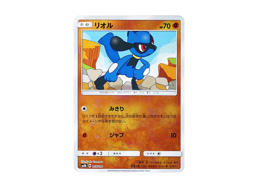 リオル :ミラー [SM8b 055/150](ハイクラスパックGX「ウルトラシャイニー」)