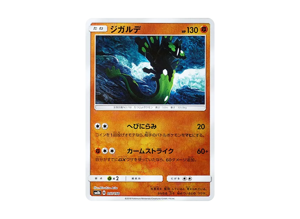 基格爾德 :鏡面 [SM8b 057/150](高級包 GX「究極閃亮」)