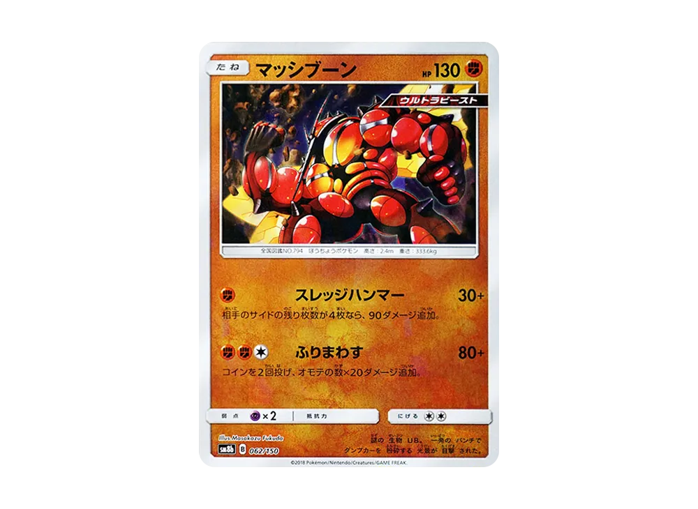 マッシブーン :ミラー [SM8b 062/150](高級包 GX「究極閃亮」)