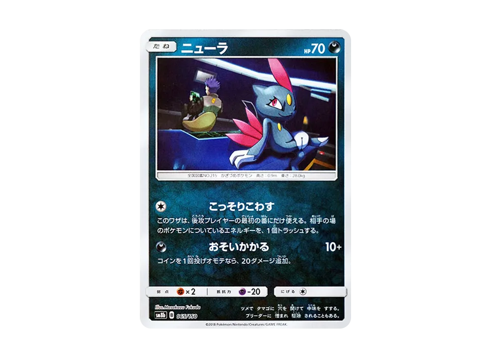 狃拉 :鏡面 [SM8b 065/150](高級包 GX「究極閃亮」)