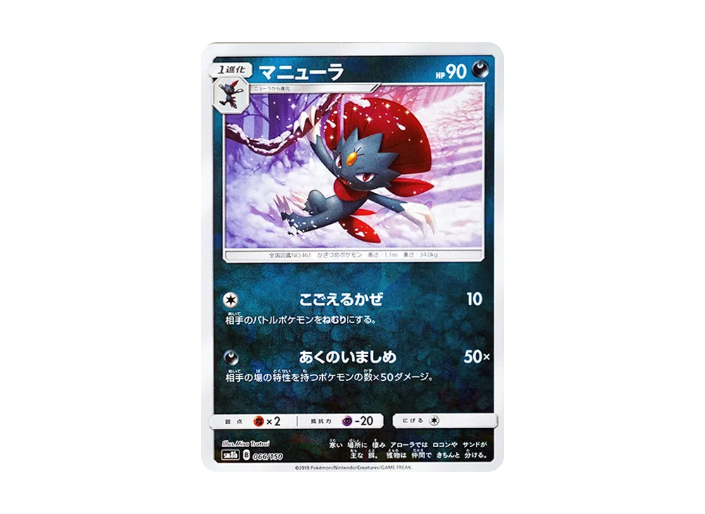 マニューラ :ミラー [SM8b 066/150](高級包 GX「究極閃亮」)