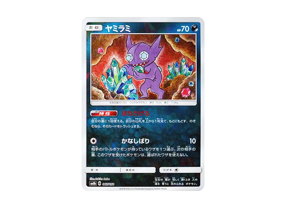 勾魂眼 :鏡面 [SM8b 067/150](高級包 GX「究極閃亮」)