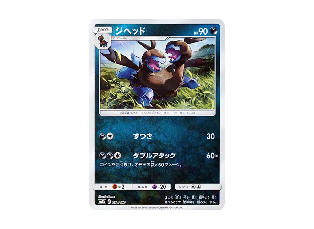 雙頭龍 :ミラー [SM8b 072/150](高級包 GX「究極閃亮」)