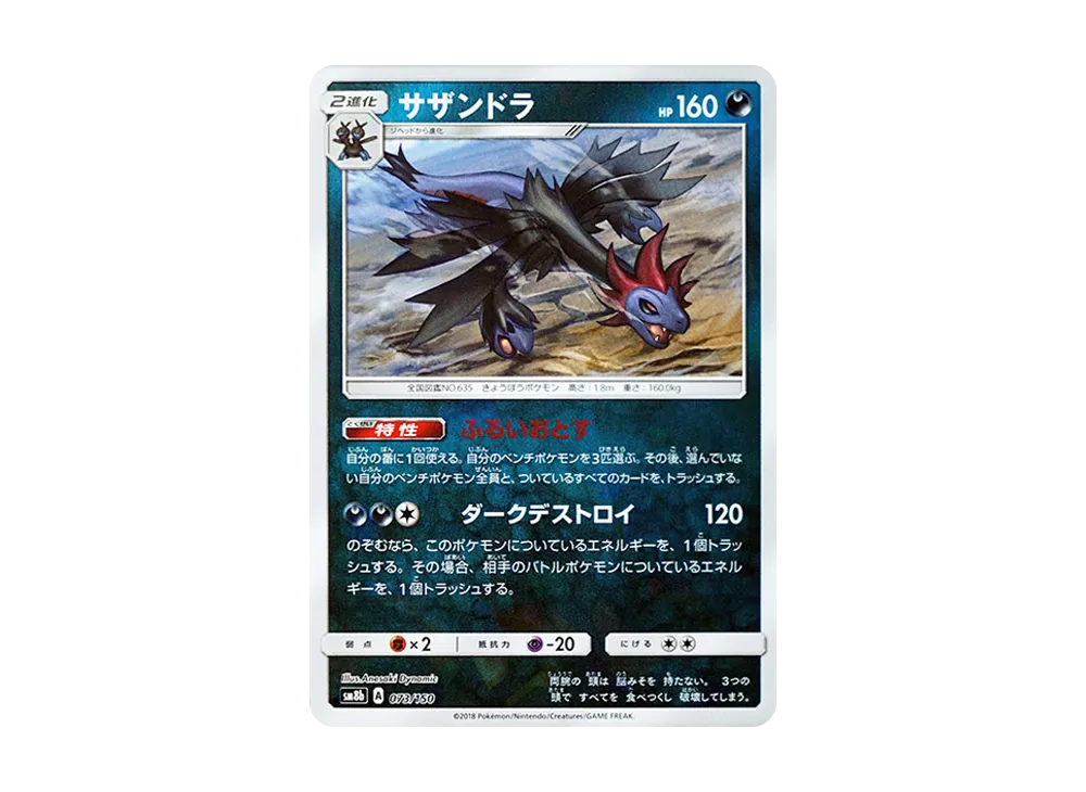 三頭龍 :ミラー [SM8b 073/150](高級包 GX「究極閃亮」)