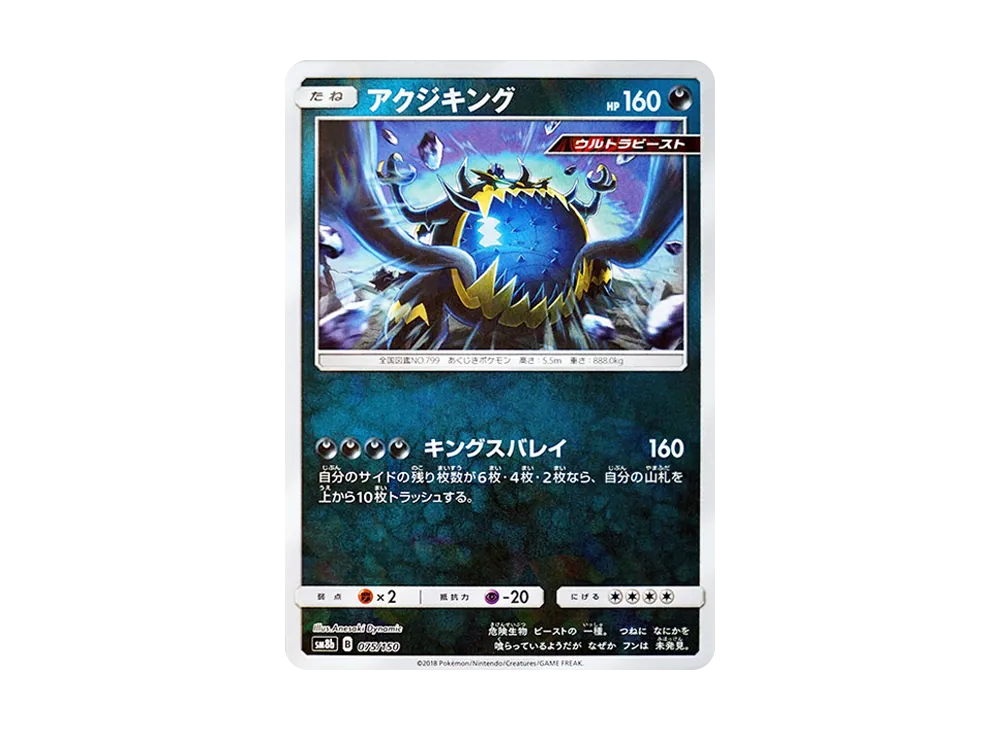 アクジキング :ミラー [SM8b 075/150](ハイクラスパックGX「ウルトラシャイニー」)