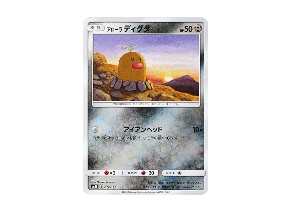 ア羅ラ地鼠 :ミラー [SM8b 076/150](高級包 GX「究極閃亮」)