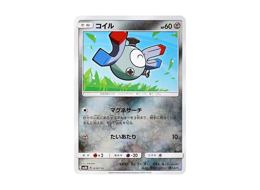 小磁怪 :鏡面 [SM8b 078/150](高級包 GX「究極閃亮」)