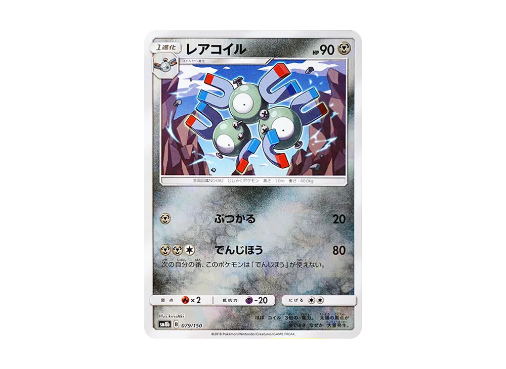 三合一磁怪 :鏡面 [SM8b 079/150](高級包 GX「究極閃亮」)